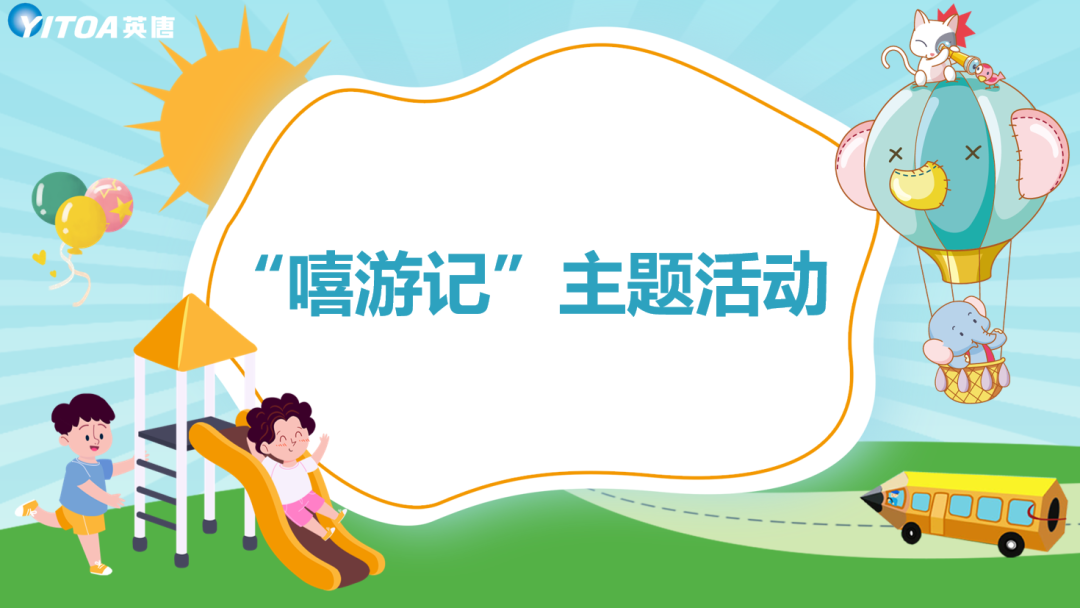 英唐集團(tuán)組織開展&ldquo;嘻游記&rdquo;活動