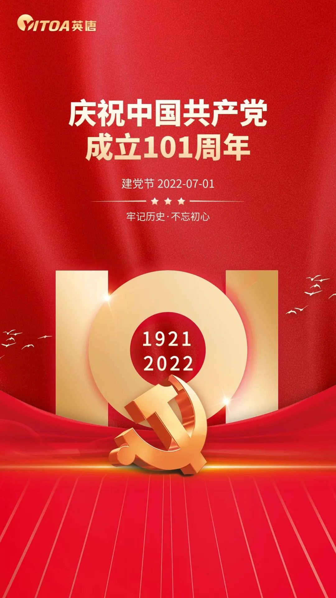 熱烈慶祝中國(guó)共產(chǎn)黨成立101周年！