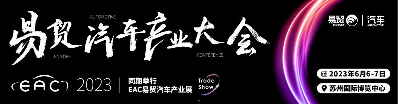 英唐極光微擬亮相EAC易貿(mào)汽車產(chǎn)業(yè)大會(huì)，展出新一代MEMS微振鏡產(chǎn)品